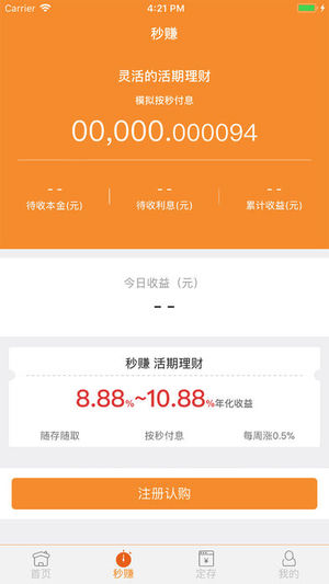 秒賺理財