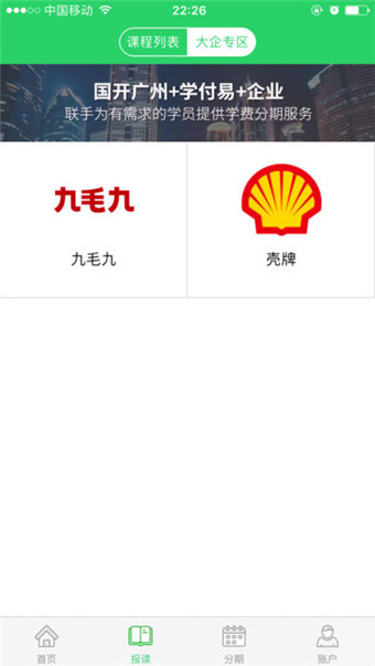 學付易
