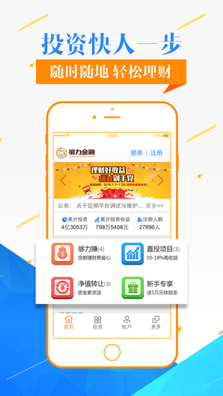 夠力金融