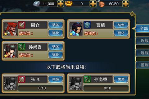 漢末梟雄