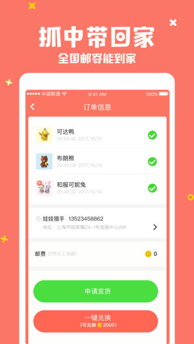 掌上抓娃娃