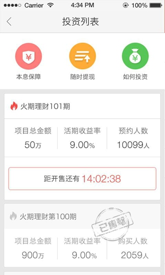 火理財