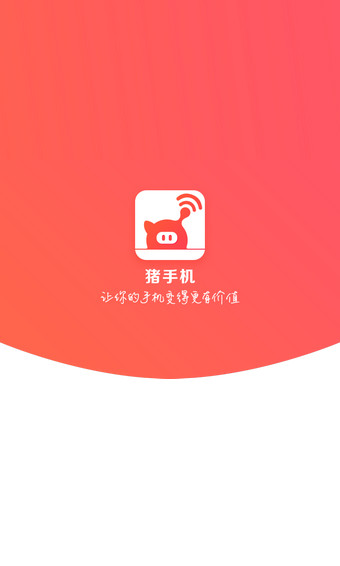 豬手機