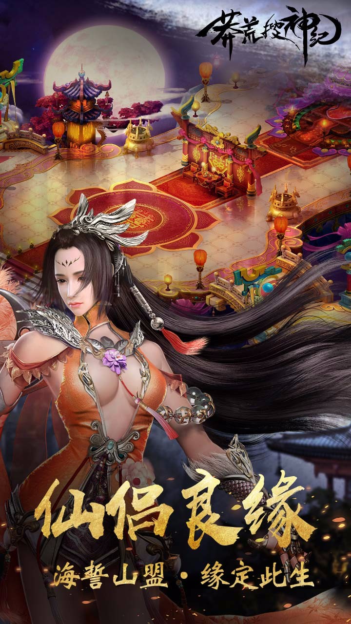 莽荒搜神紀(jì)