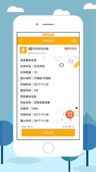 愛數眾包