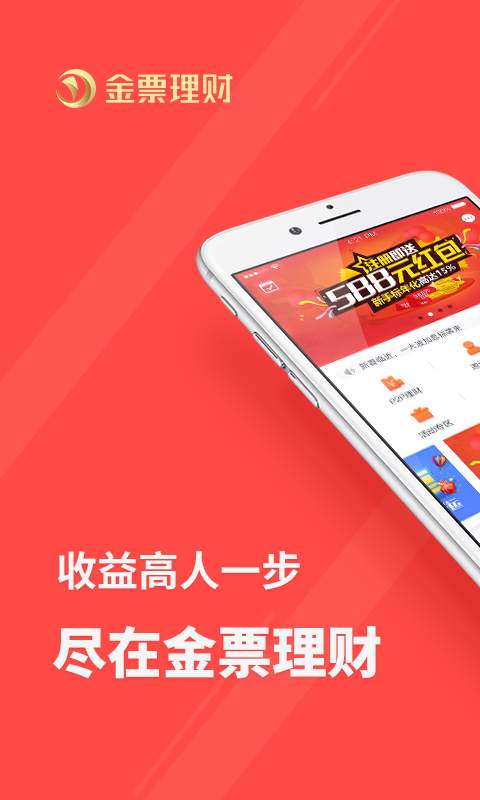 金票理財