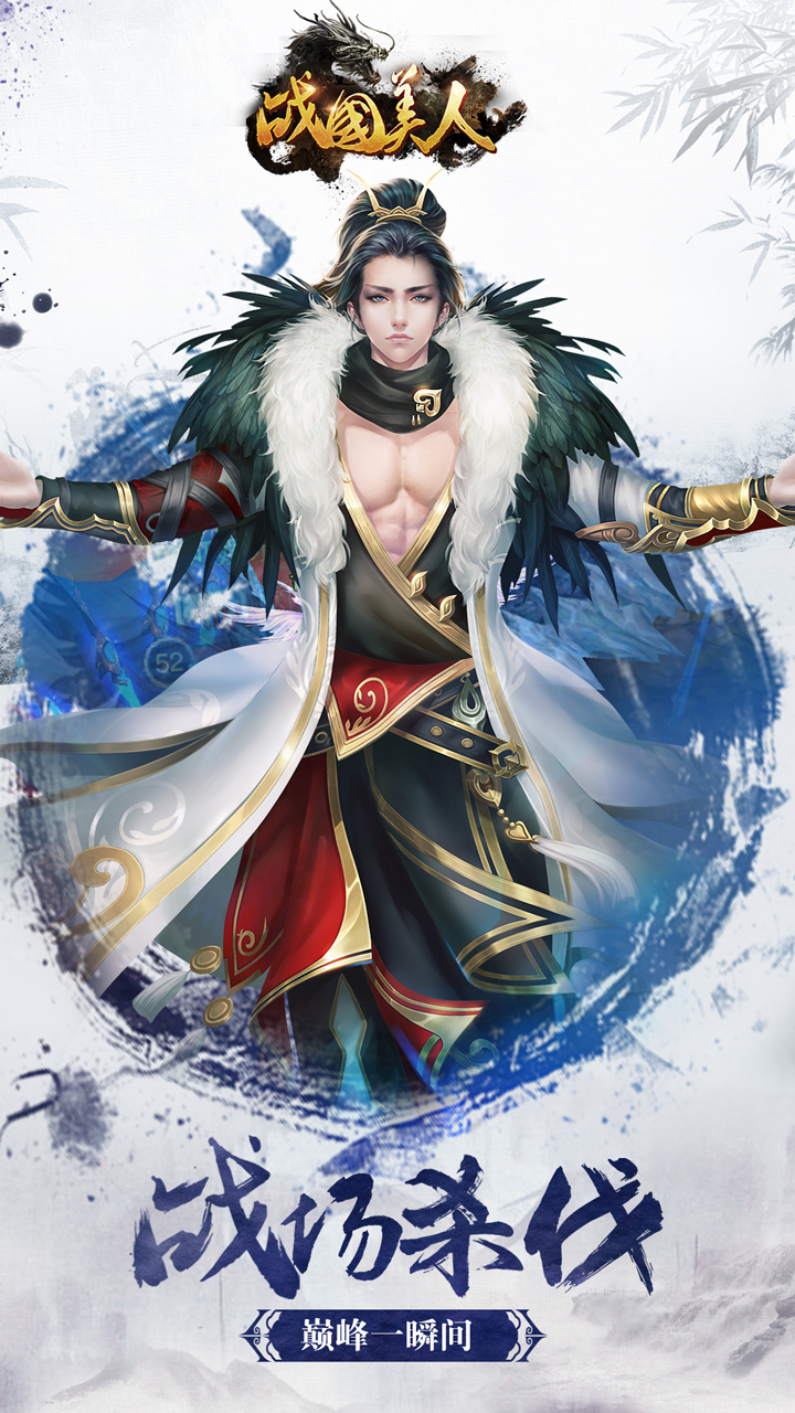 戰(zhàn)國美人  果盤版