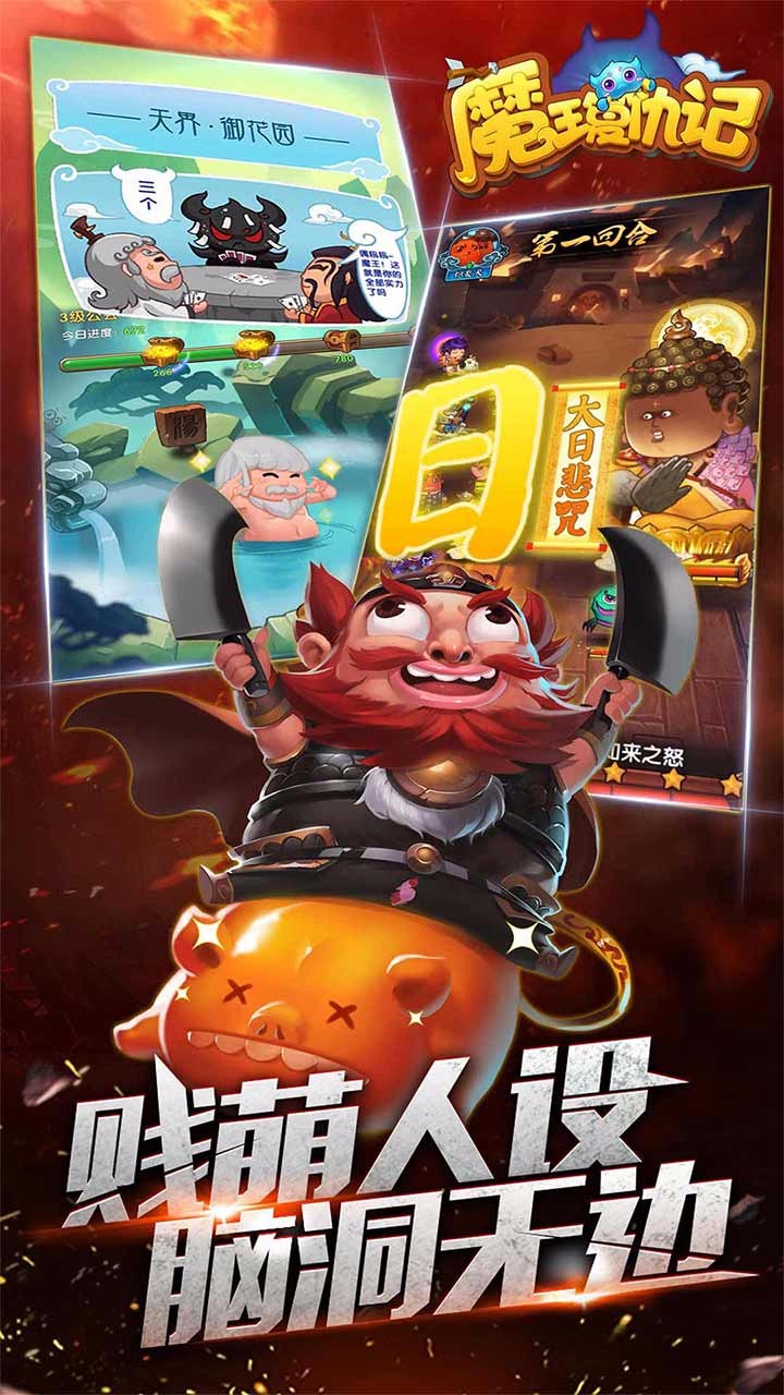 魔王復仇記  果盤版