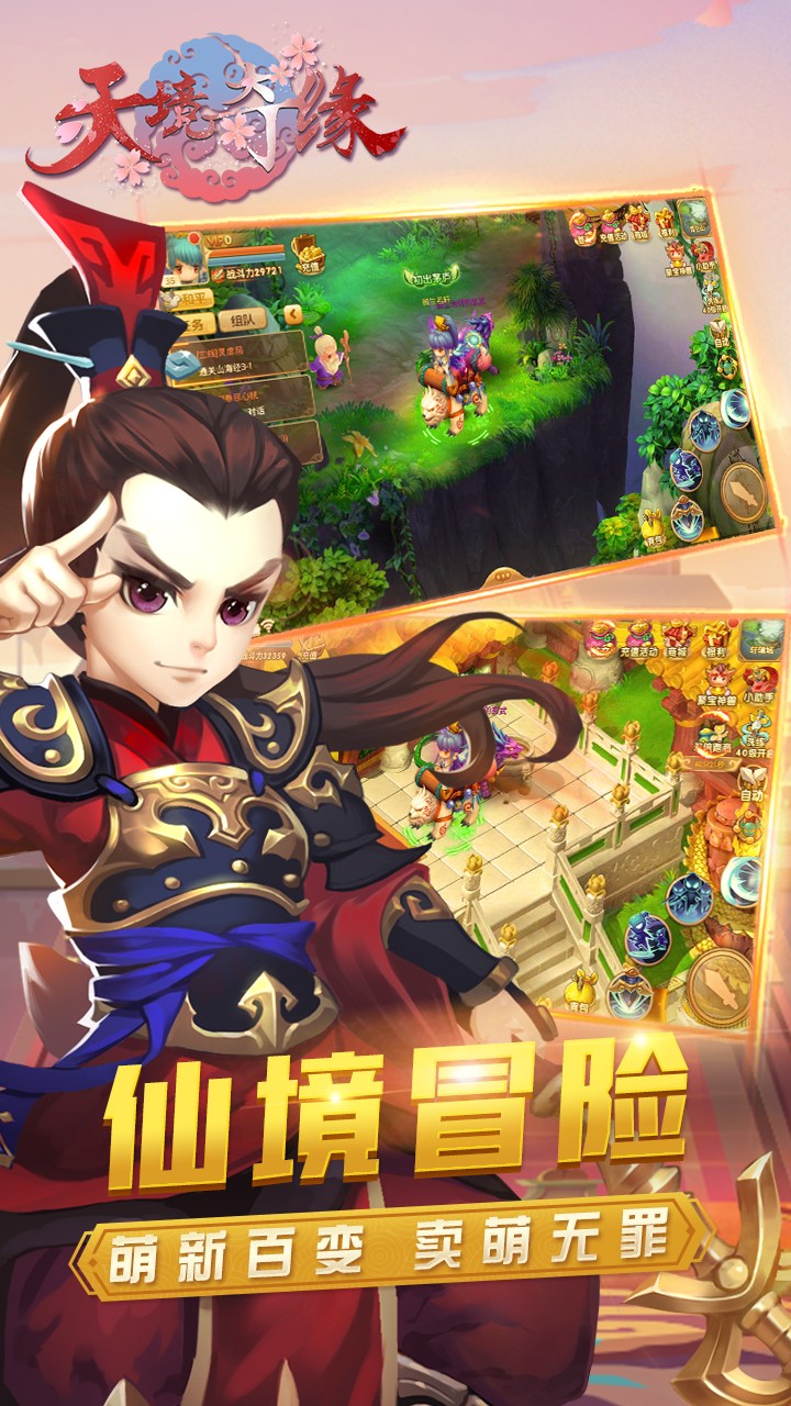 天境奇緣
