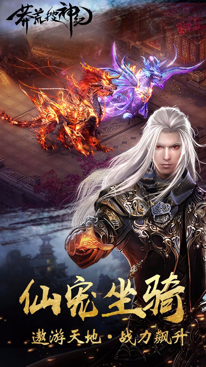 莽荒搜神紀  果盤版