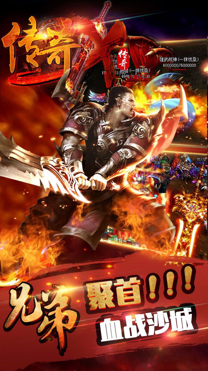 傳奇X傳奇BT  果盤版