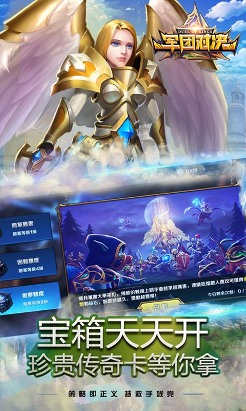 軍團對決  果盤版