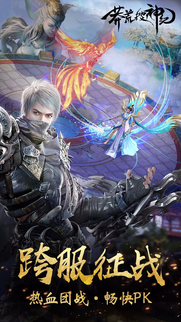 莽荒搜神紀  果盤版