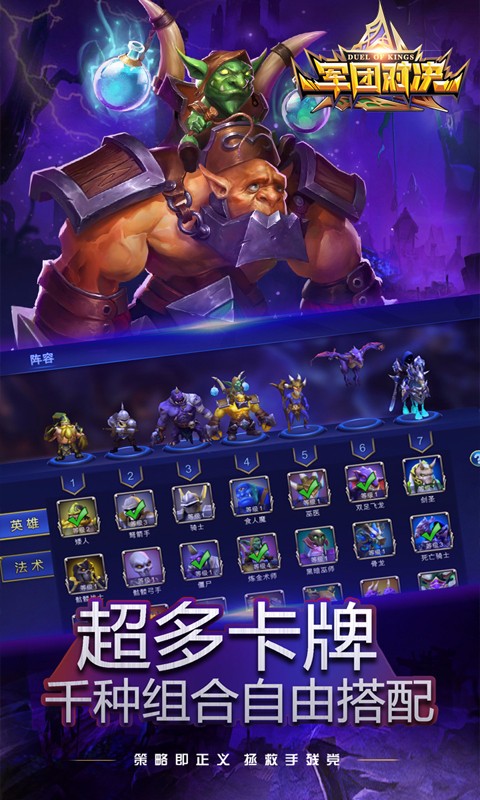 軍團對決  果盤版