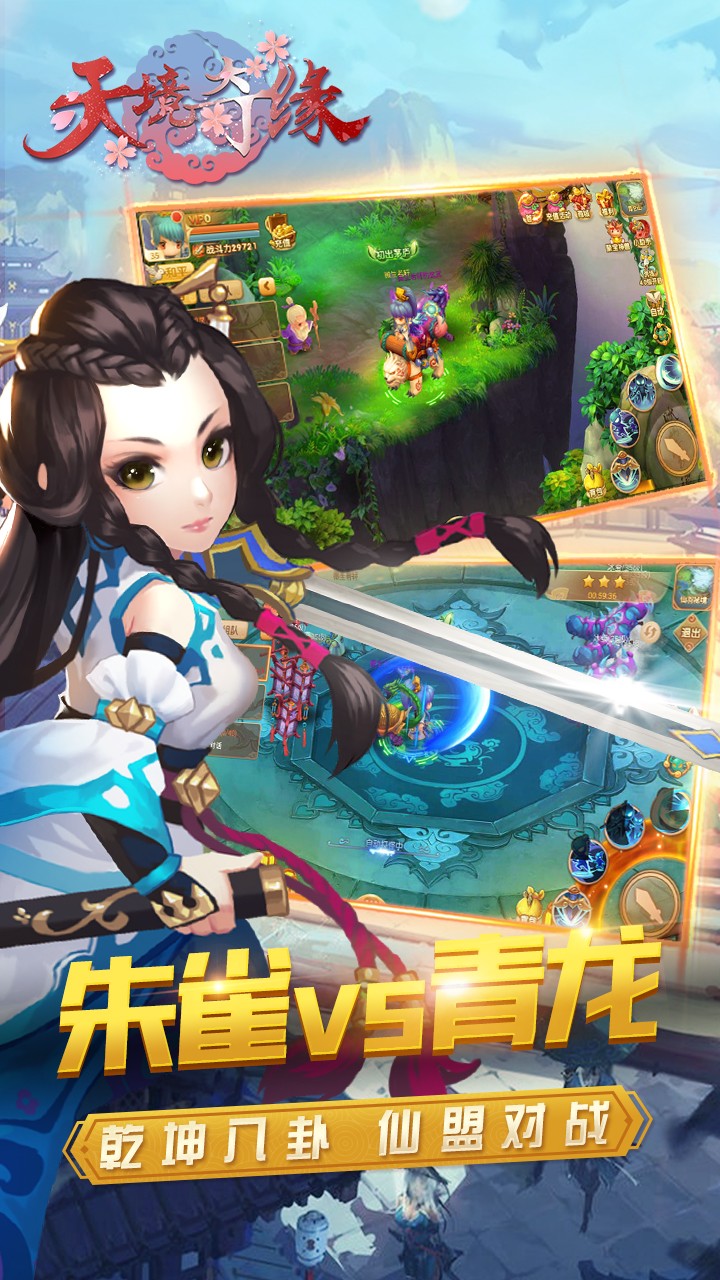 天境奇緣