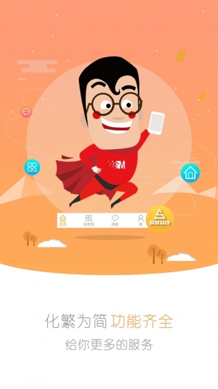愛數眾包