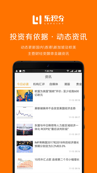 樂積分