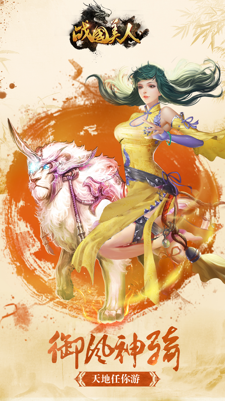 戰(zhàn)國美人  果盤版