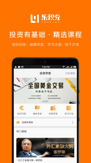 樂積分
