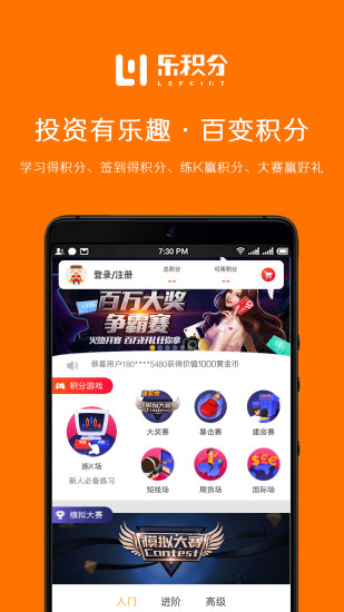 樂積分