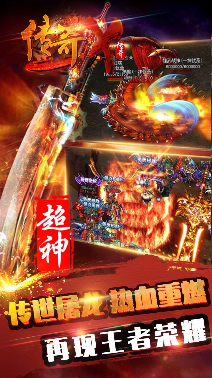 傳奇X傳奇BT  果盤版