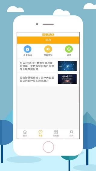 愛數眾包