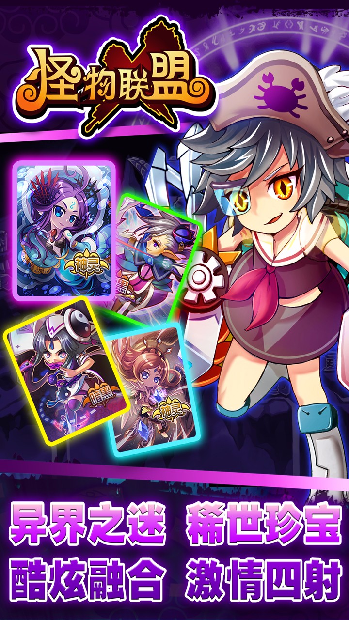 怪物X聯盟  果盤版