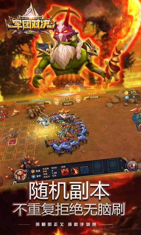 軍團對決  果盤版