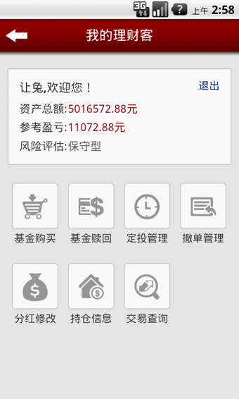 和訊基金