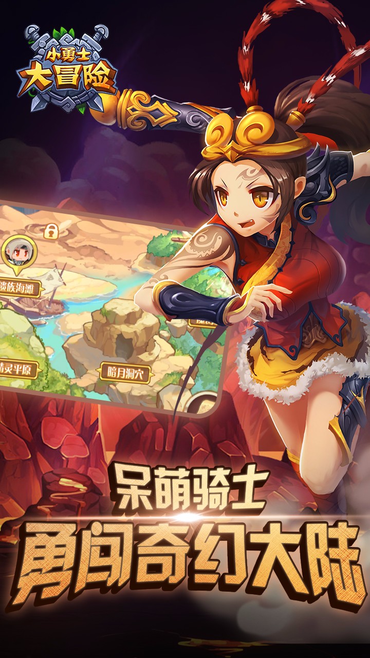 小勇士大冒險  果盤版