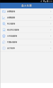 12306火車票