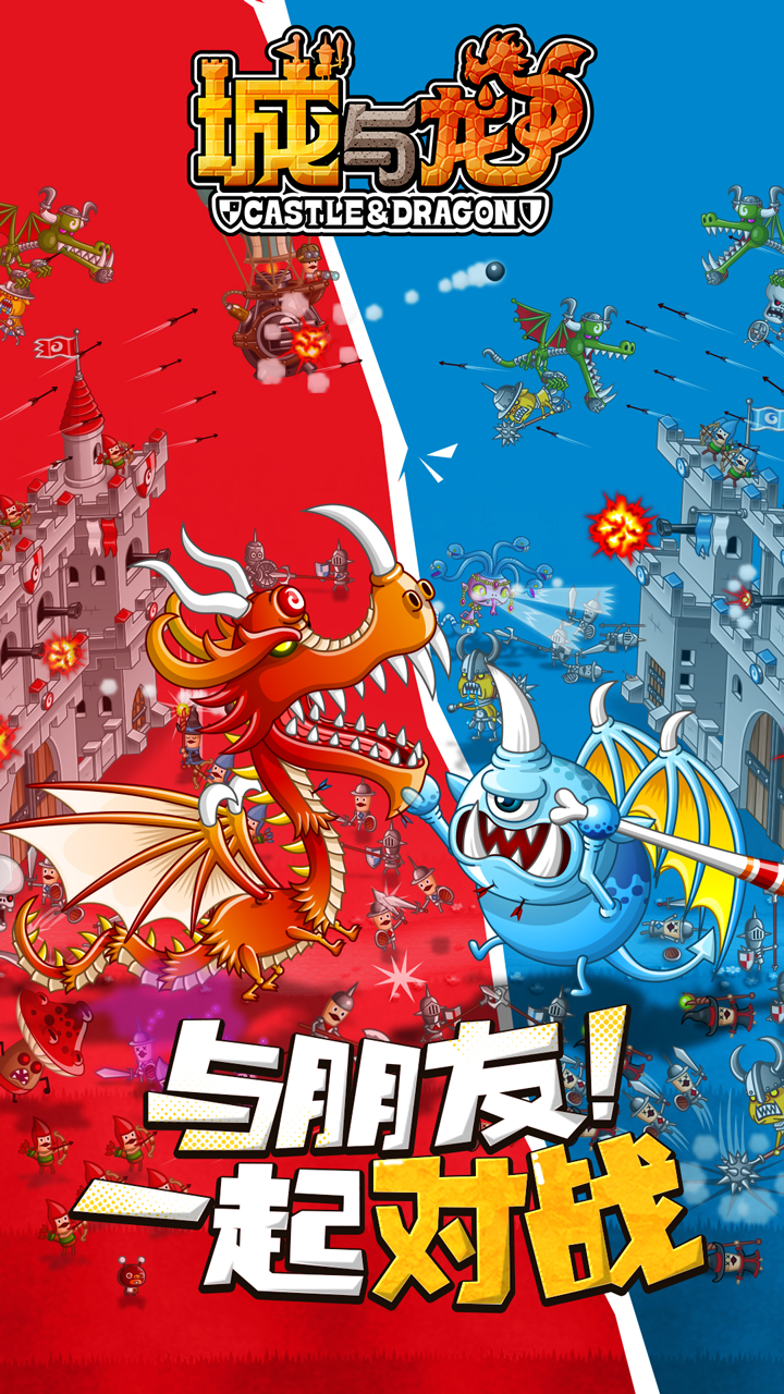 城與龍  果盤版