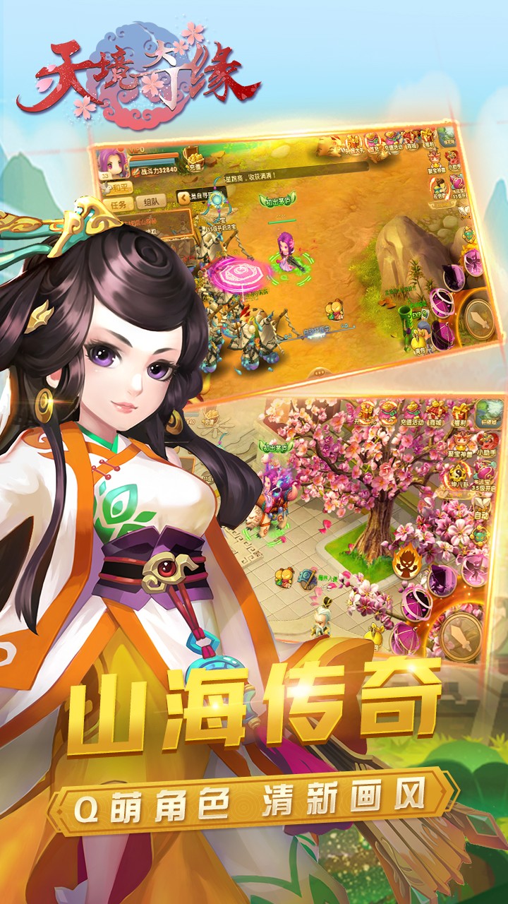 天境奇緣  果盤版