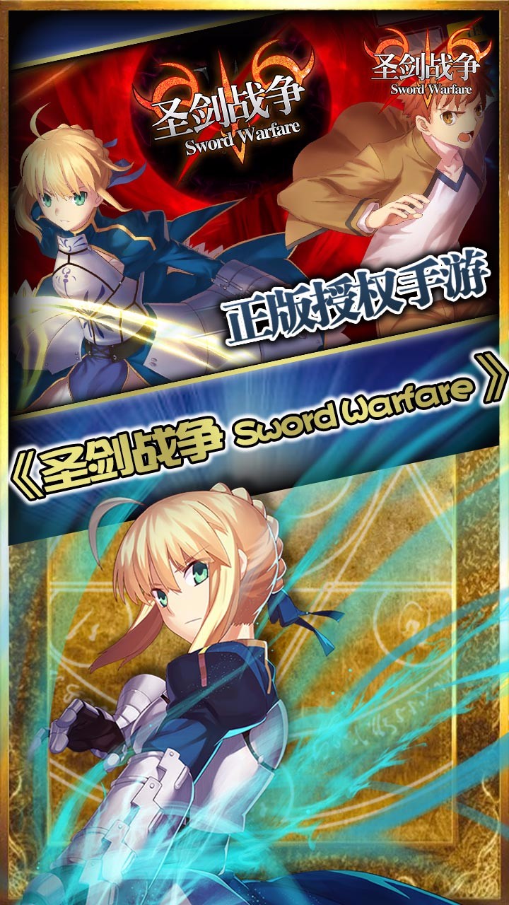 圣劍戰爭BT  果盤版