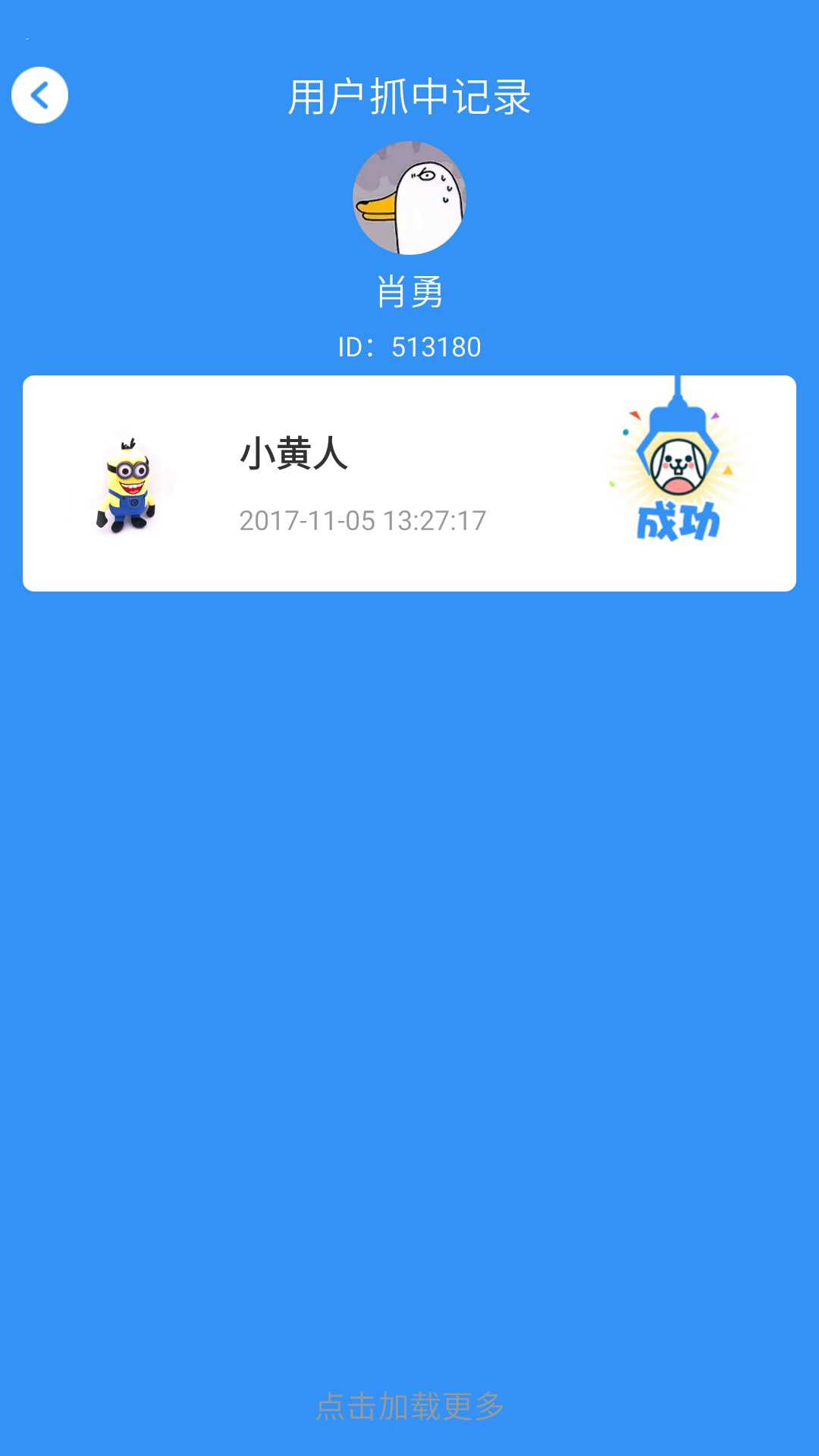 幸運(yùn)娃娃機(jī)