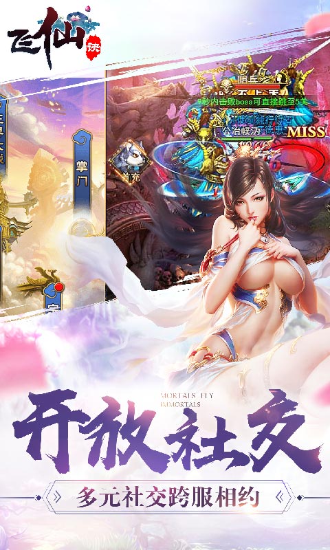 飛仙訣H5
