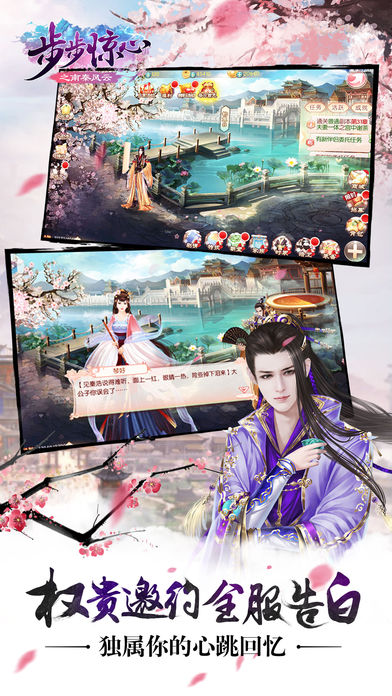 步步惊心之南秦风云手游