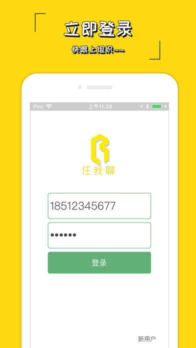 任我聊