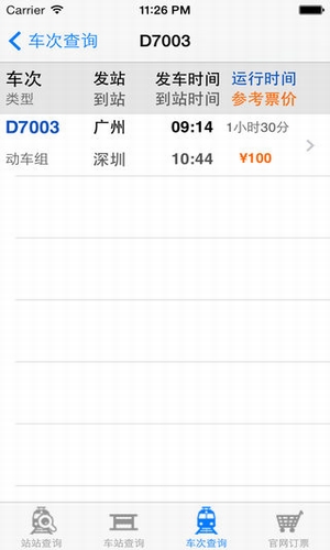 高鐵12306