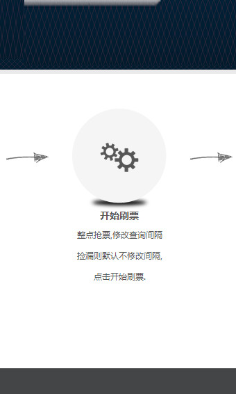 12306分流搶票器
