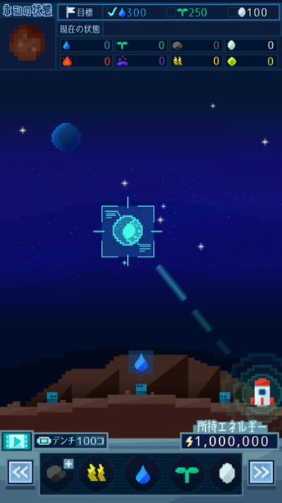 永遠的星球