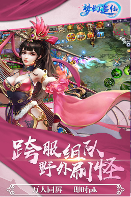 夢幻追仙