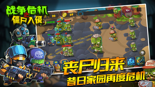 戰(zhàn)爭危機之僵尸入侵