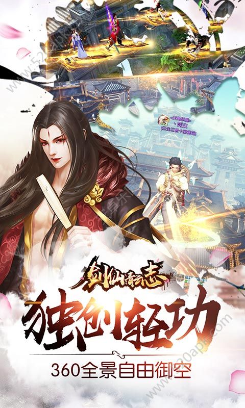 劍仙青云志