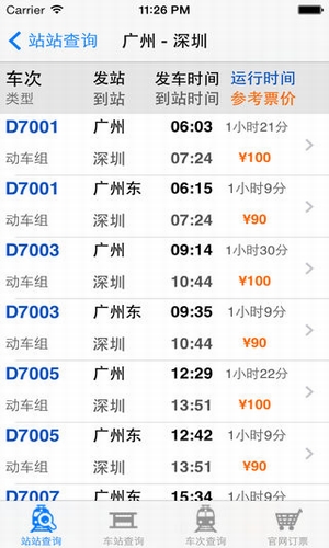高鐵12306