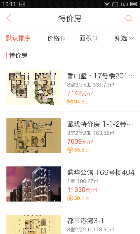 惠買房