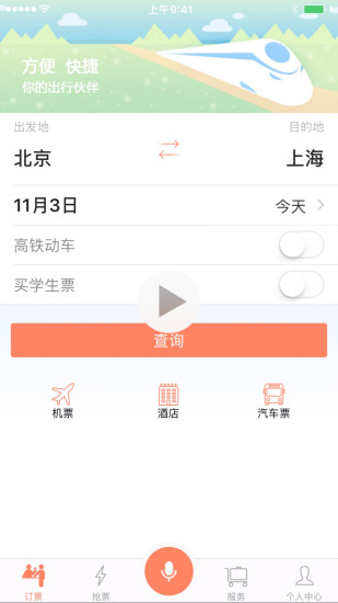 海藍(lán)搶票王