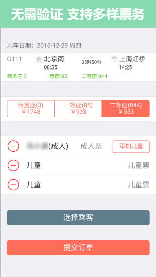 海藍(lán)搶票王