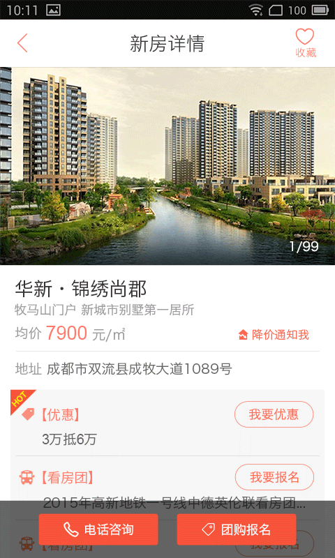 惠買房