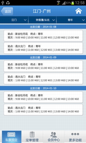 嶺南通票務(wù)